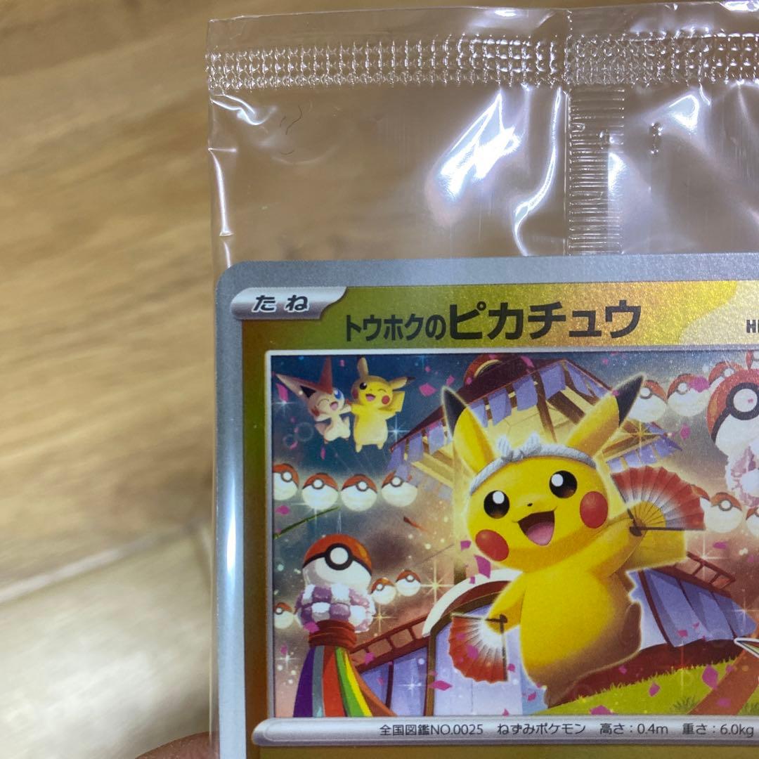 トウホクのピカチュウ HP70 雷タイプ