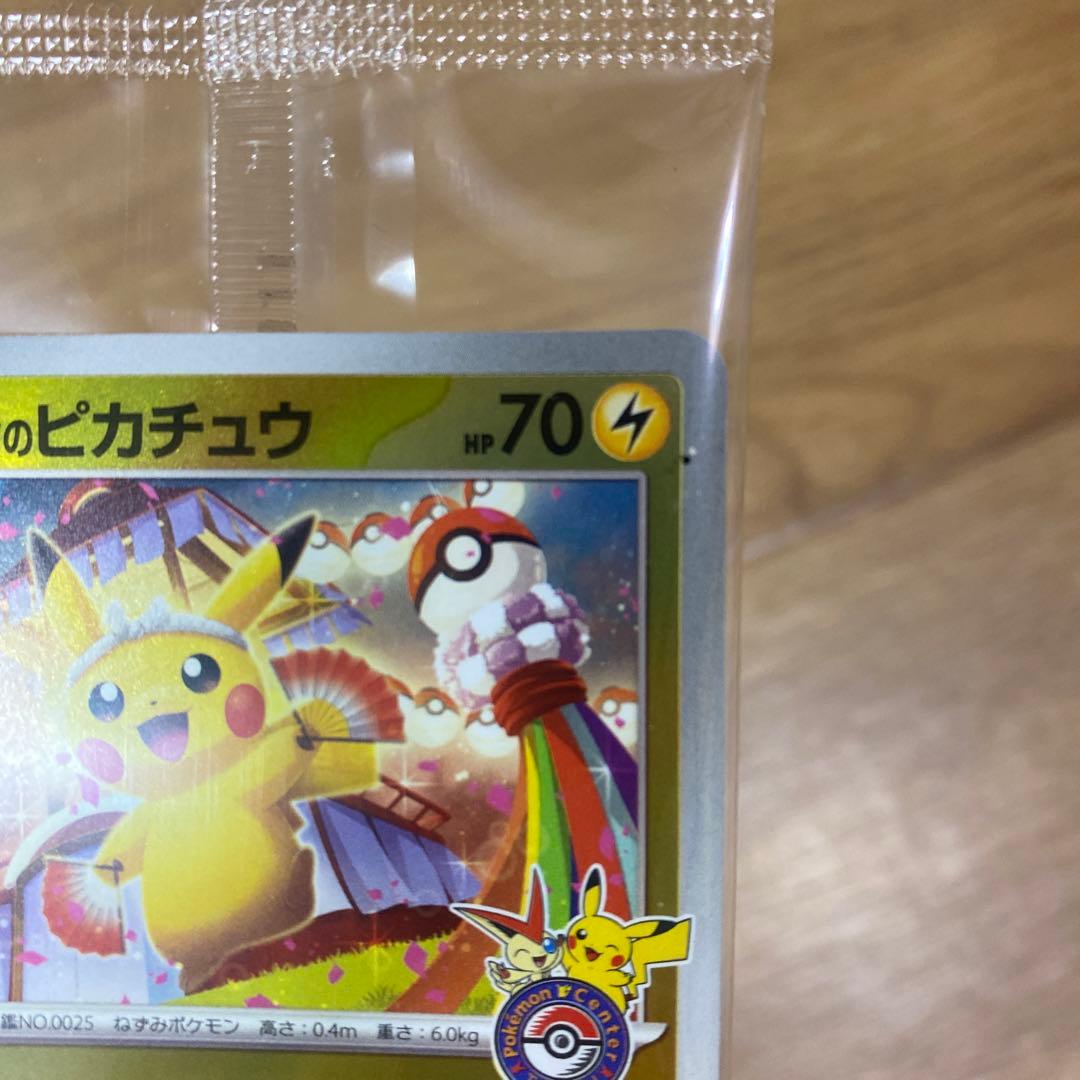 トウホクのピカチュウ HP70 雷タイプ