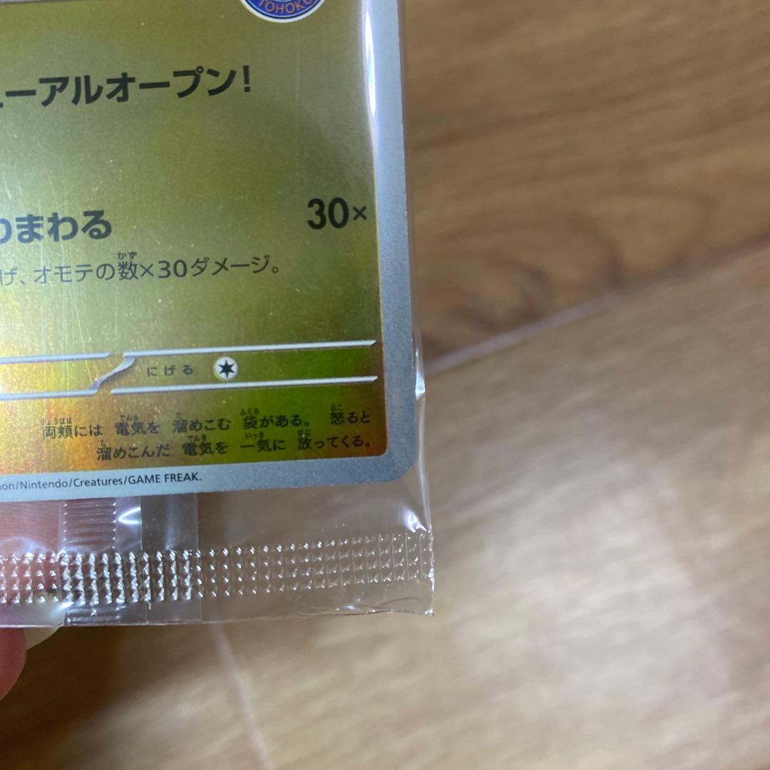 トウホクのピカチュウ HP70 雷タイプ