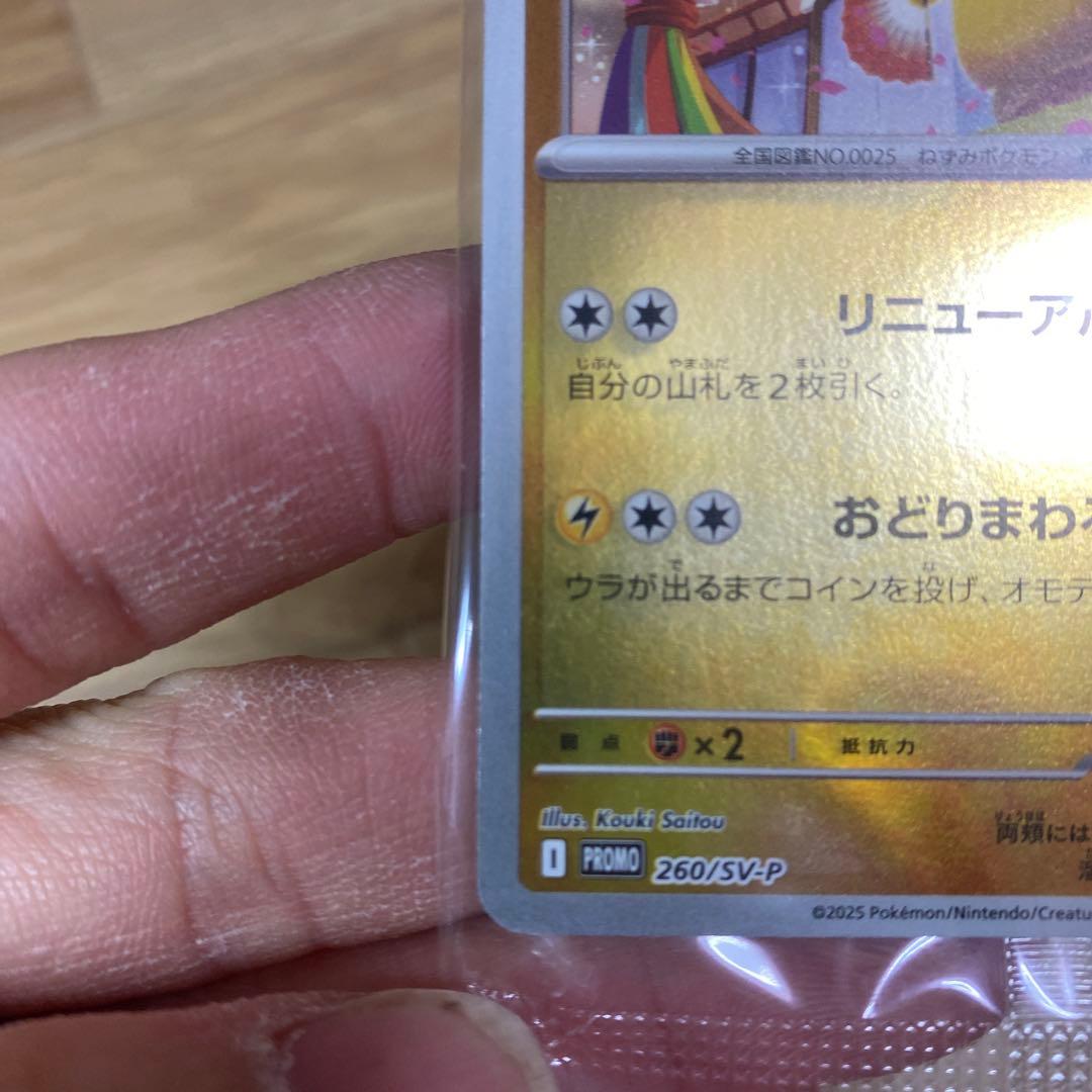 トウホクのピカチュウ HP70 雷タイプ