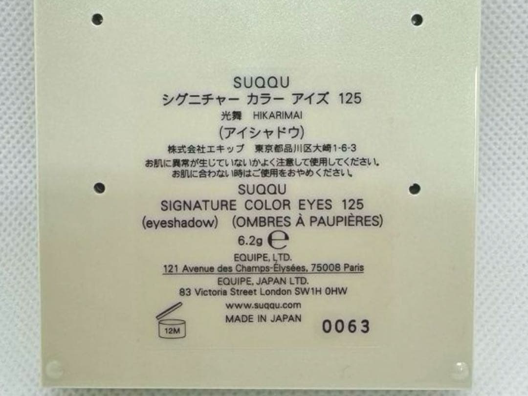 専用 SUQQU スック シグニチャーカラーアイズ 2点