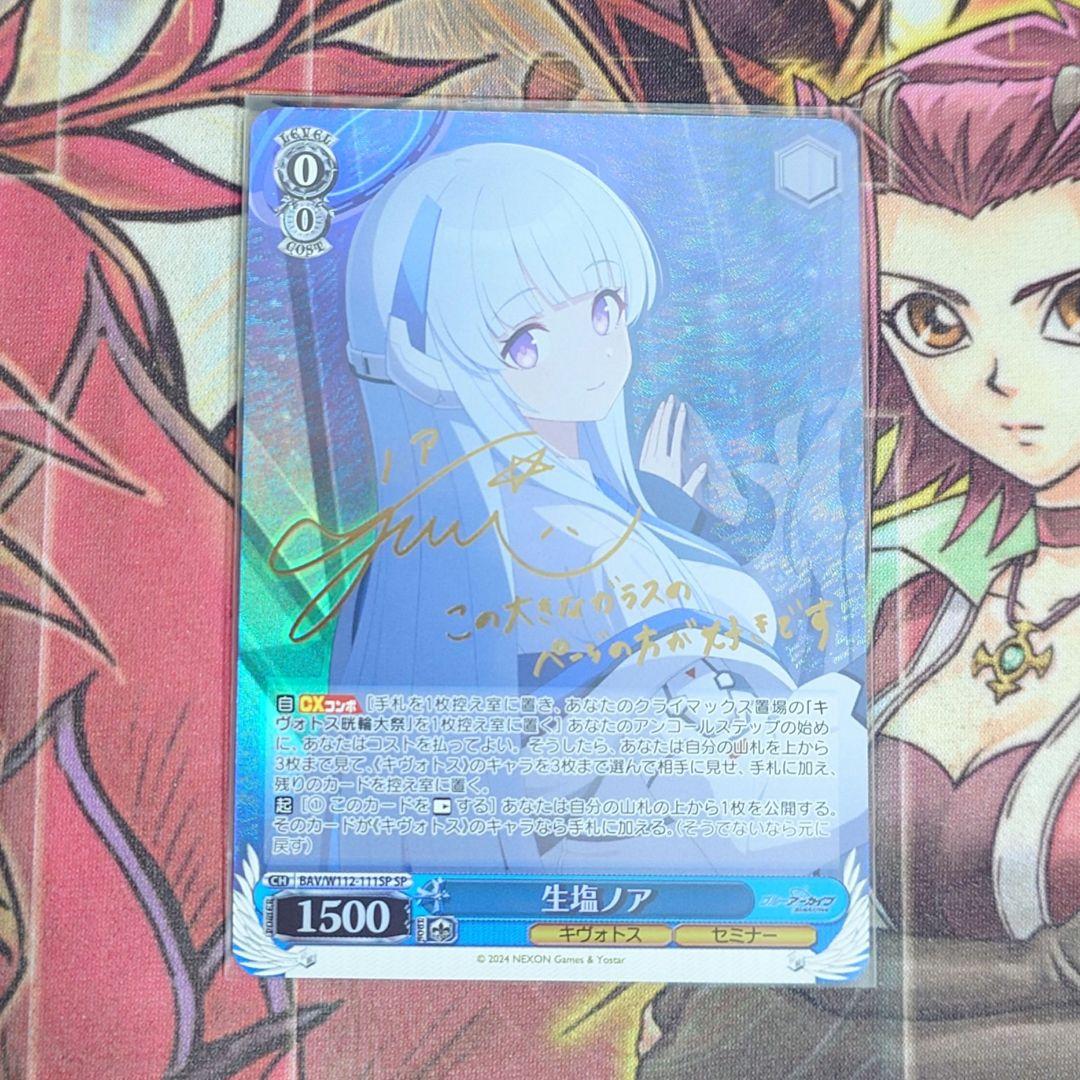 【希少・美品】ヴァイスシュヴァルツ ブルーアーカイブ 生塩ノア SP サイン