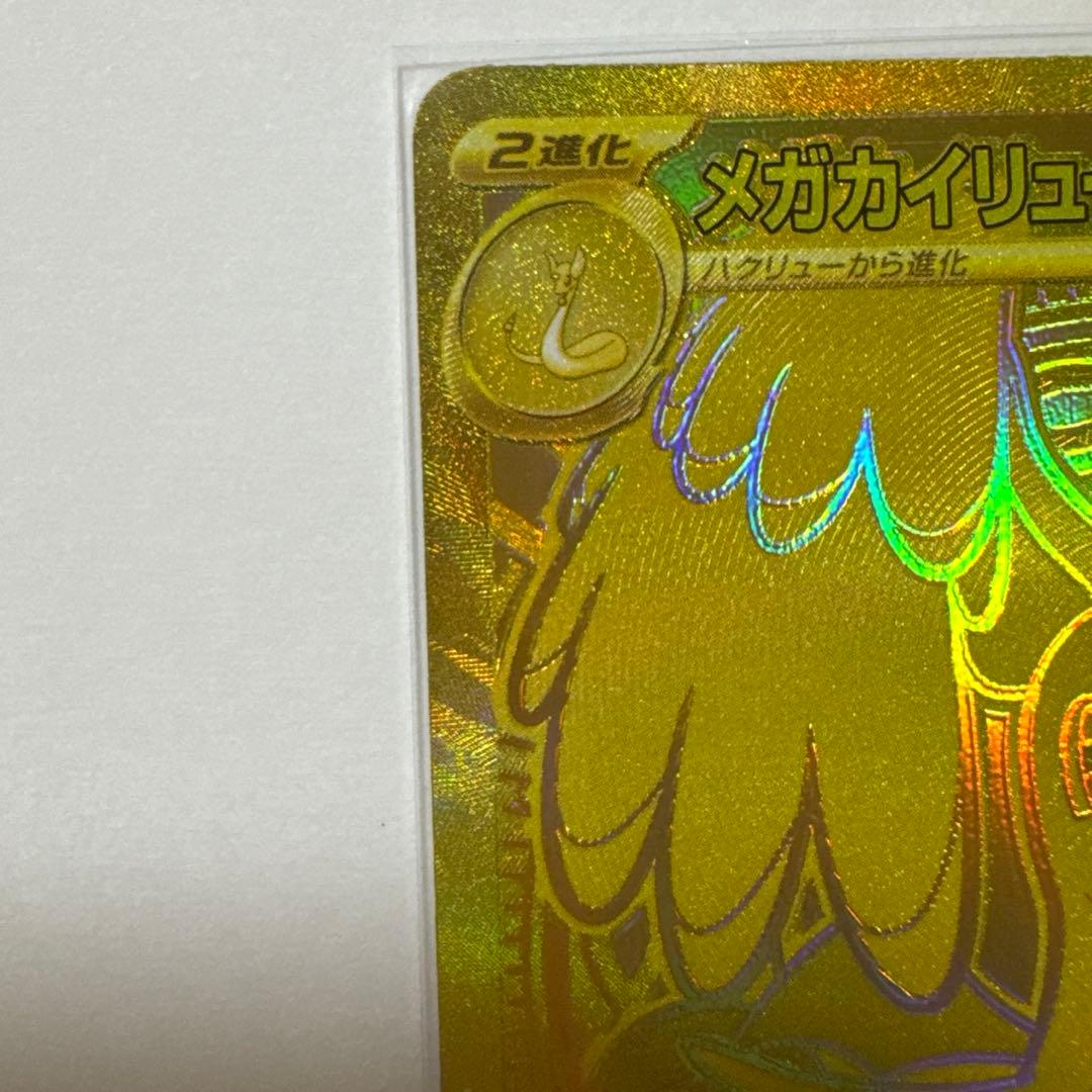 ポケモンカード MEGAドリームex メガカイリューex MUR