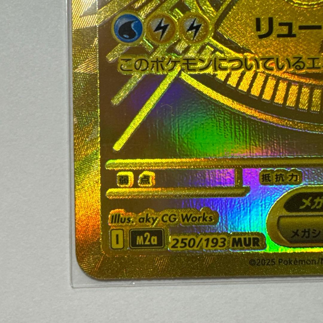 ポケモンカード MEGAドリームex メガカイリューex MUR