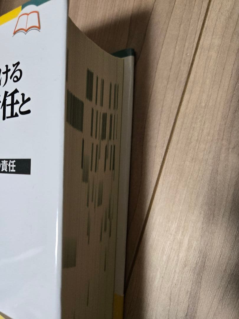 【新訂版】不動産取引における契約不適合責任と説明義務