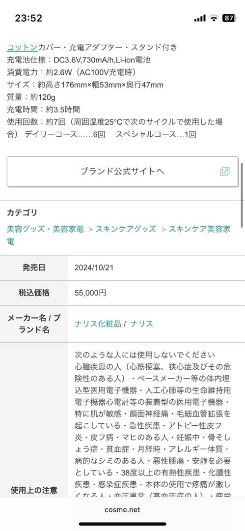 《新品、未開封》Naris LUMIE 3NV1300B 美顔器