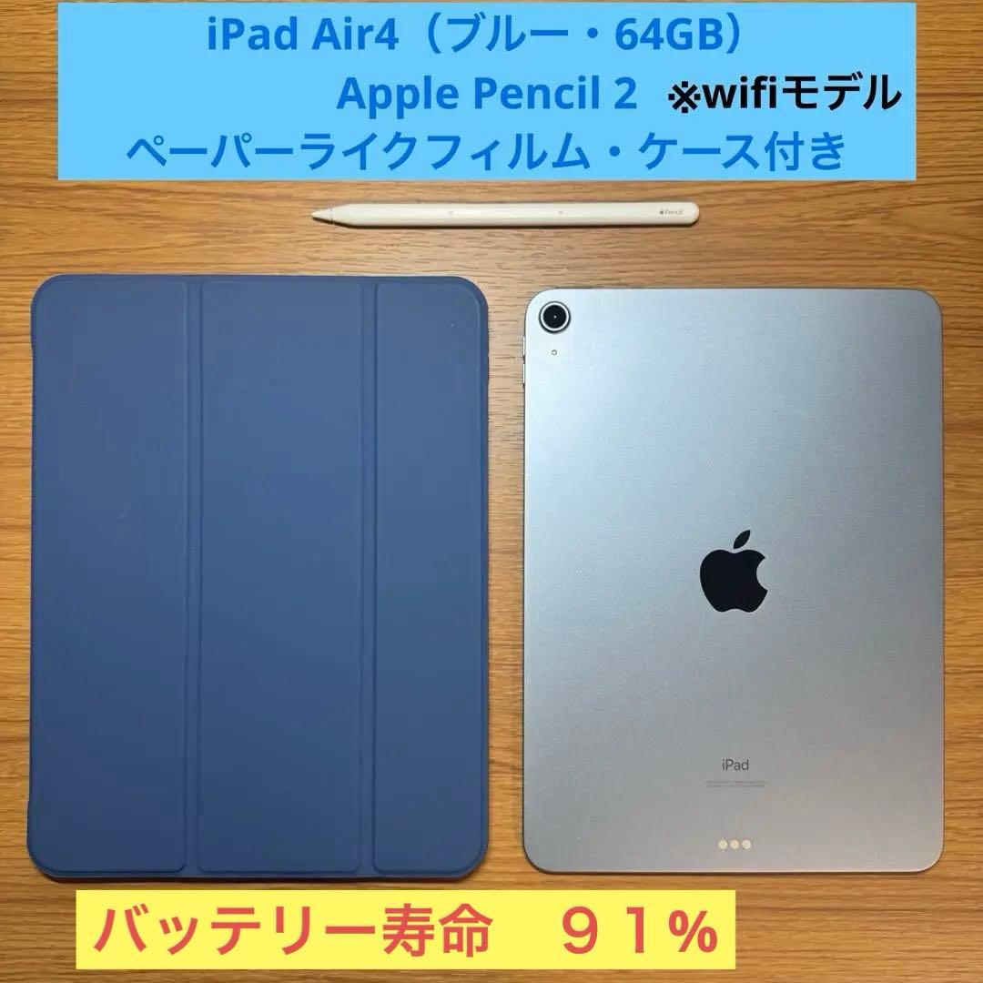 iPad air 第4世代（64GB）＋Apple Pencil第二世代