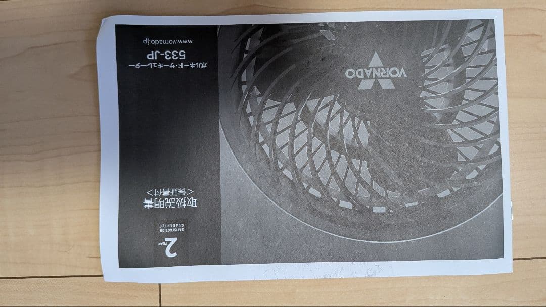 サーキュレーター　ボルネード　未使用