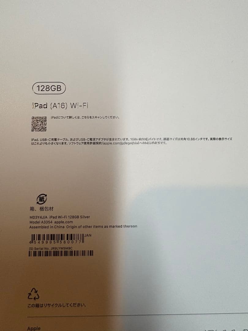 iPad Apple 第11世代　A16 128G 新品未使用