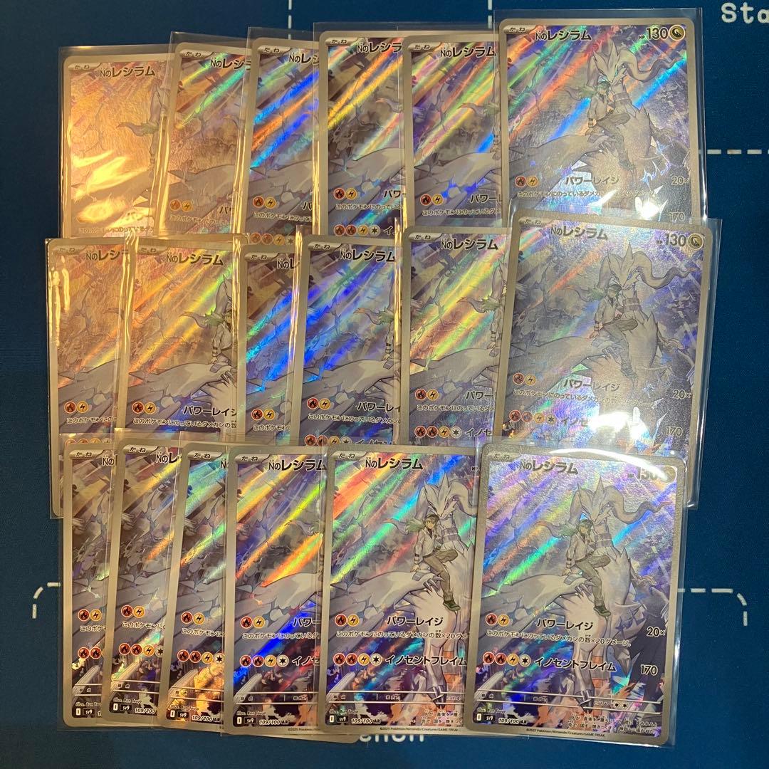 Nのレシラム AR SV9 バトルパートナーズ 109/100 18枚セット