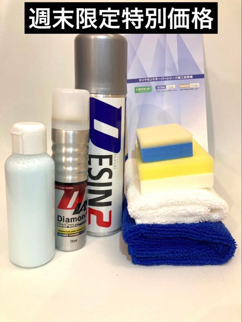 ★☆週末限定特別価格★☆keeper 施工証明書　爆付き