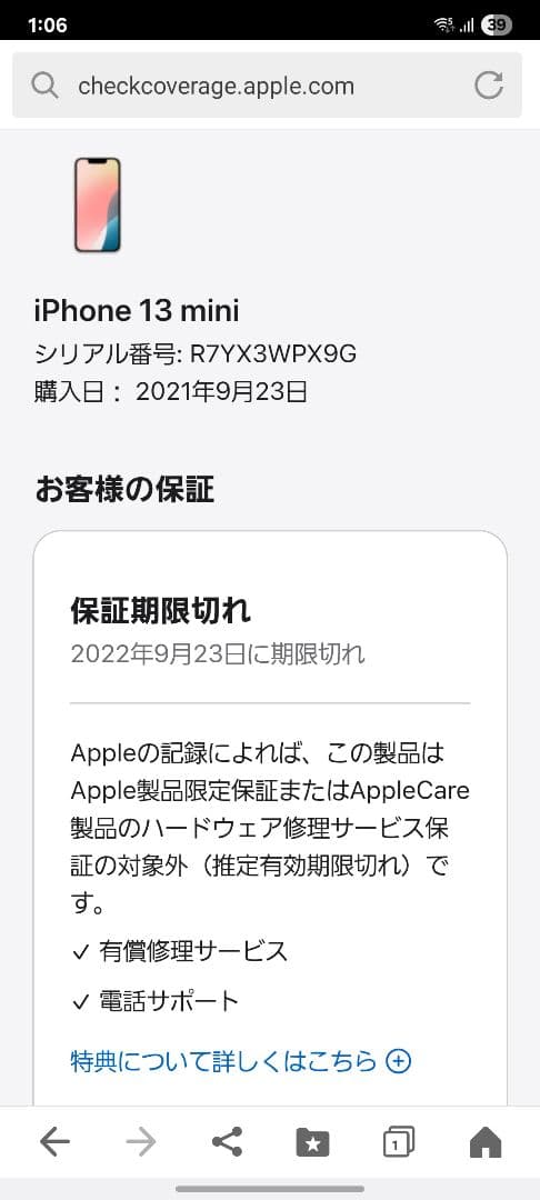 Apple iPhone 13 mini 128GB SIMフリー
