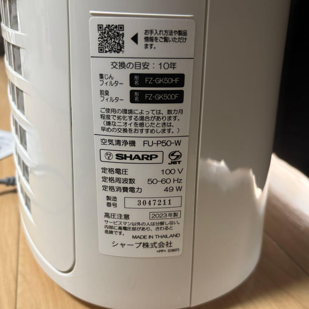 【美品！】SHARP シャープ 空気清浄機 FU-P50 プラズマクラスター
