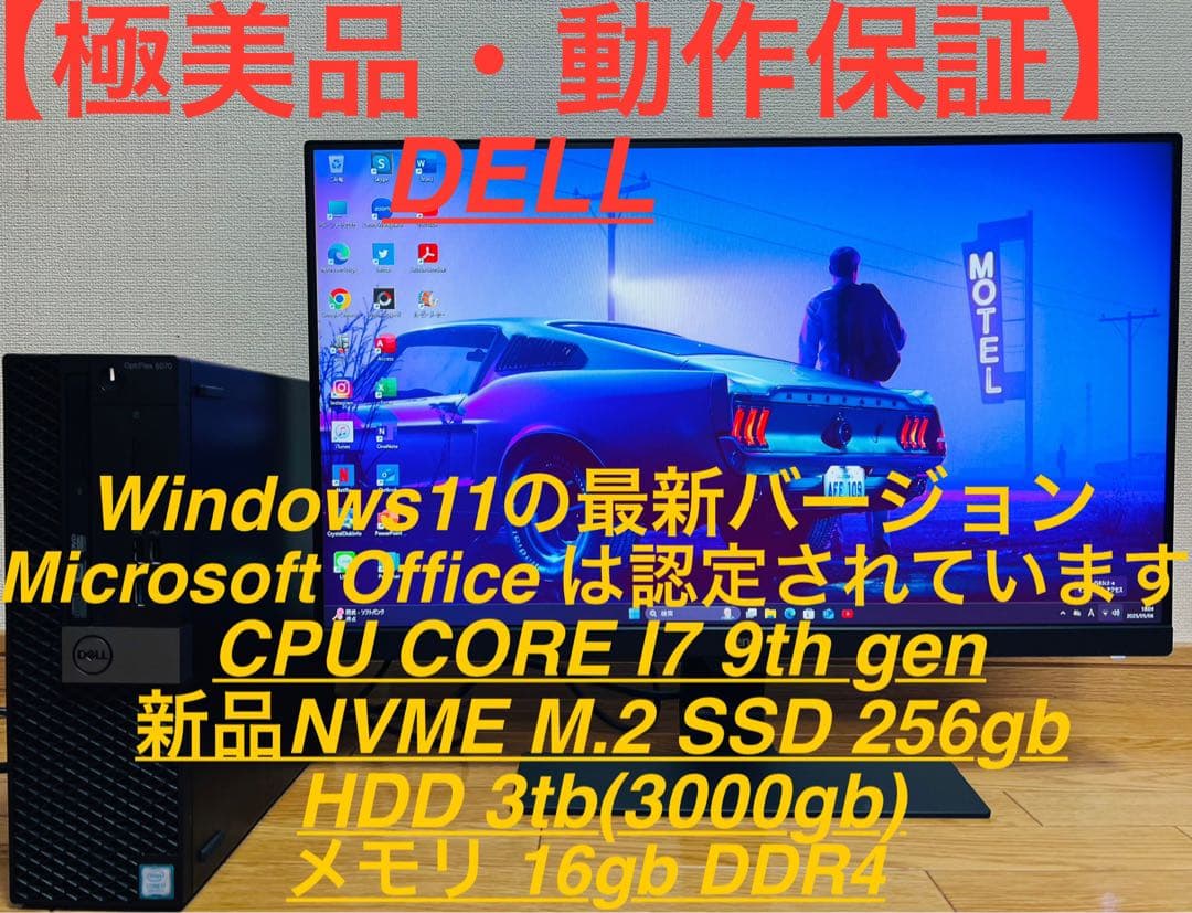DELLデスクトップパソコンOffice/新品 SSD256/3TB/win11