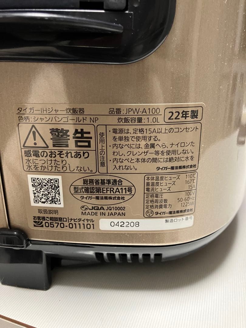 2022年 TIGER 炊飯器 5.5合