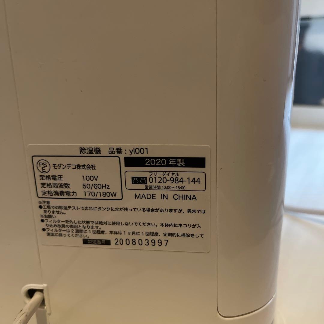 モダンデコ　コンプレッサー式　除湿機