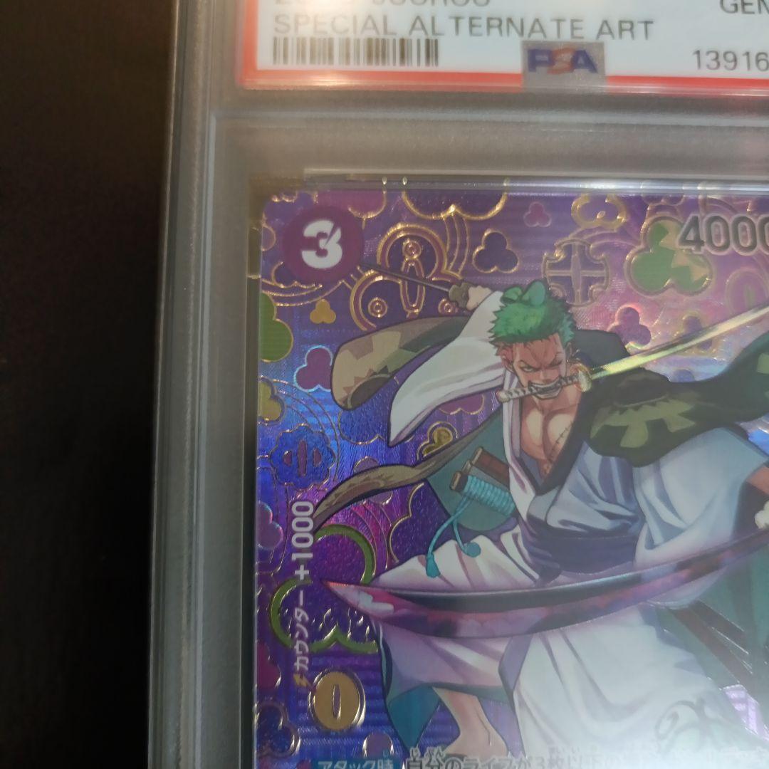 ワンピース カードゲーム PSA10 ZORO-JUUROU SPECIAL ALTERNATE ART