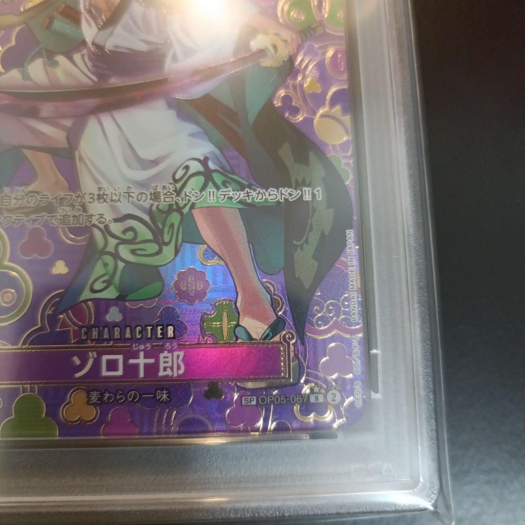 ワンピース カードゲーム PSA10 ZORO-JUUROU SPECIAL ALTERNATE ART