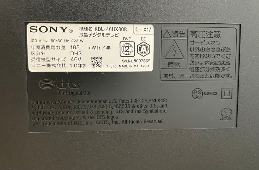 【値下げ！セール！】 SONY BRAVIA HX80R KDL-46HX80R