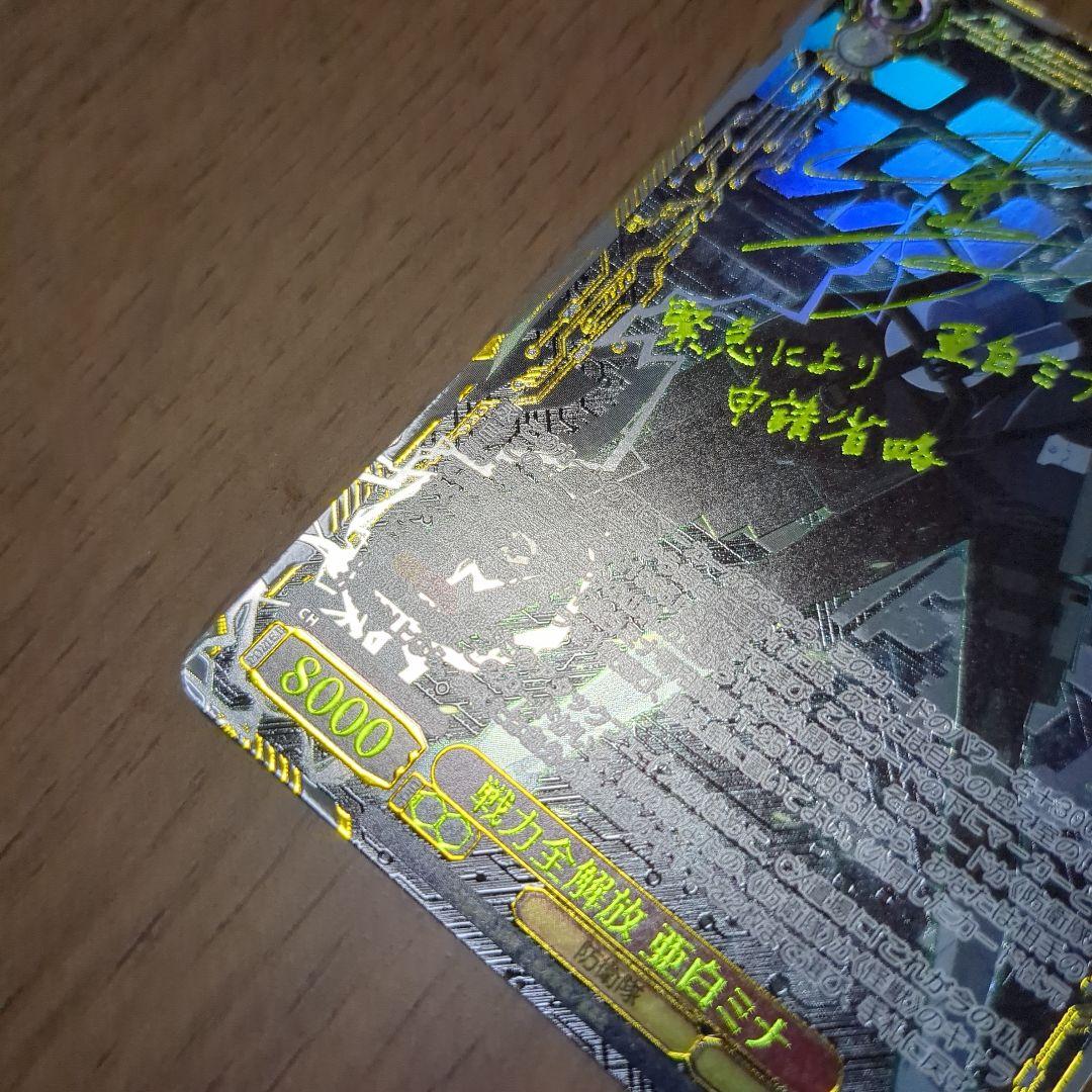 ヴァイスシュヴァルツ 怪獣8号【戦力全解放 亜白ミナ】SEC サイン入り