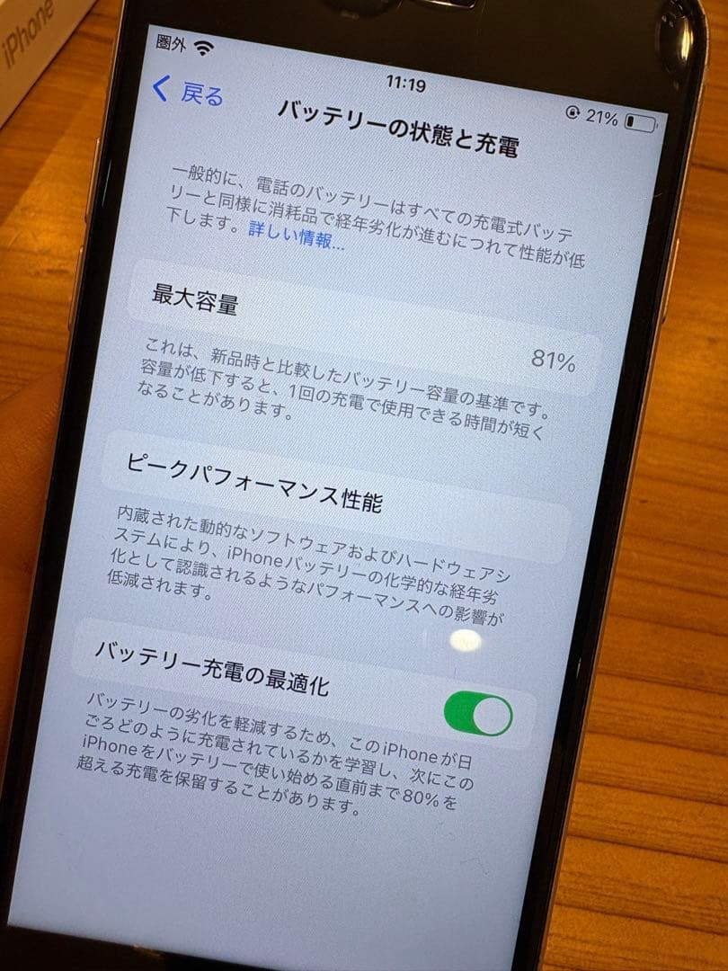 iPhone SE 第三世代256GB スターライトホワイト