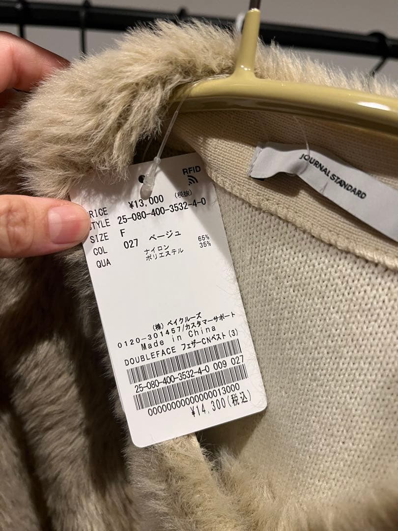 ジャーナルスタンダード　ダブルフェイスフェザークルーネックベスト　ベージュ