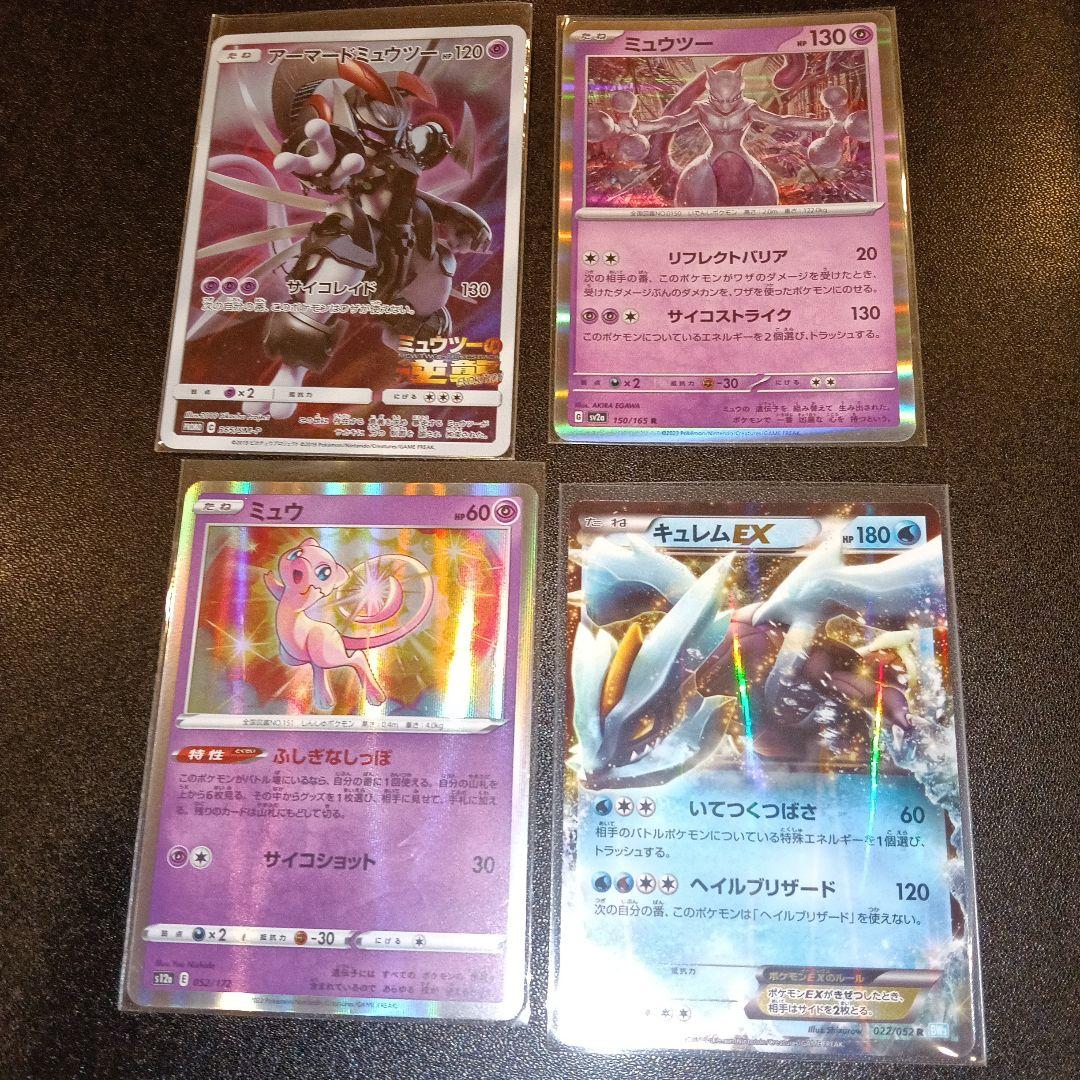 ポケモンカードセット アームドミュウツー他 PR promo