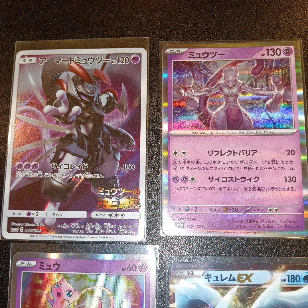 ポケモンカードセット アームドミュウツー他 PR promo