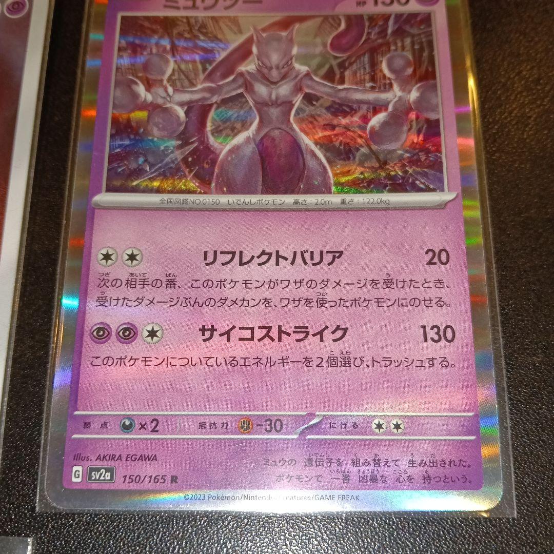 ポケモンカードセット アームドミュウツー他 PR promo