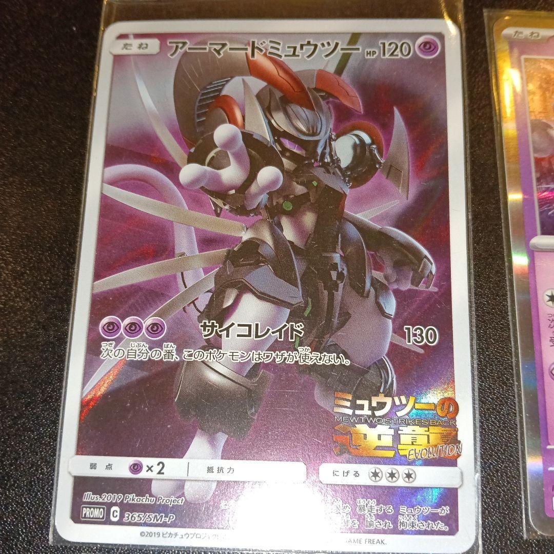 ポケモンカードセット アームドミュウツー他 PR promo