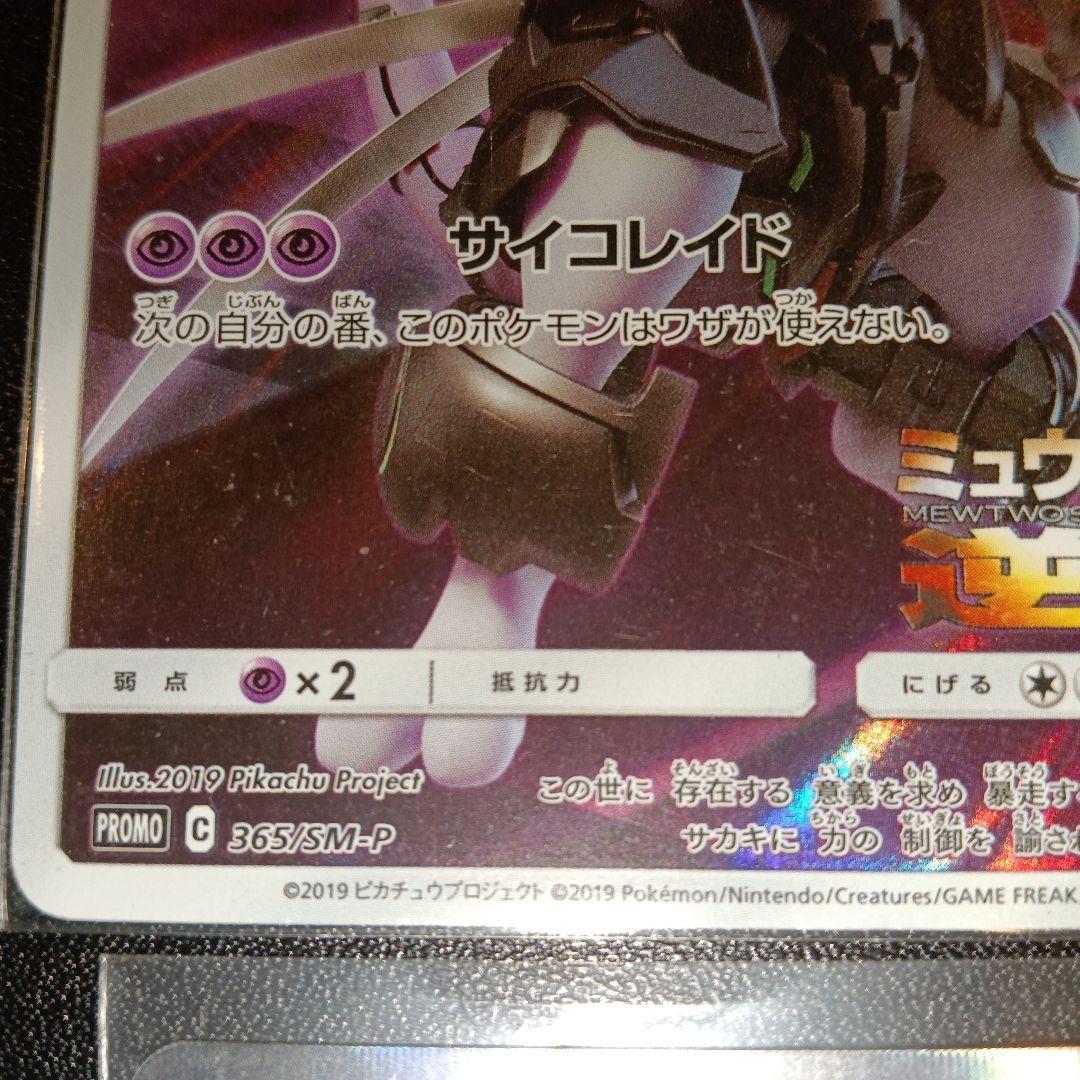 ポケモンカードセット アームドミュウツー他 PR promo