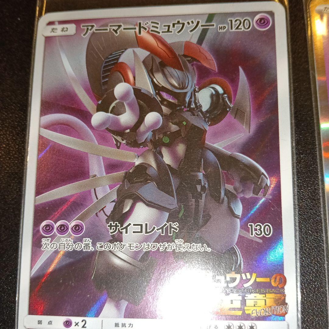 ポケモンカードセット アームドミュウツー他 PR promo