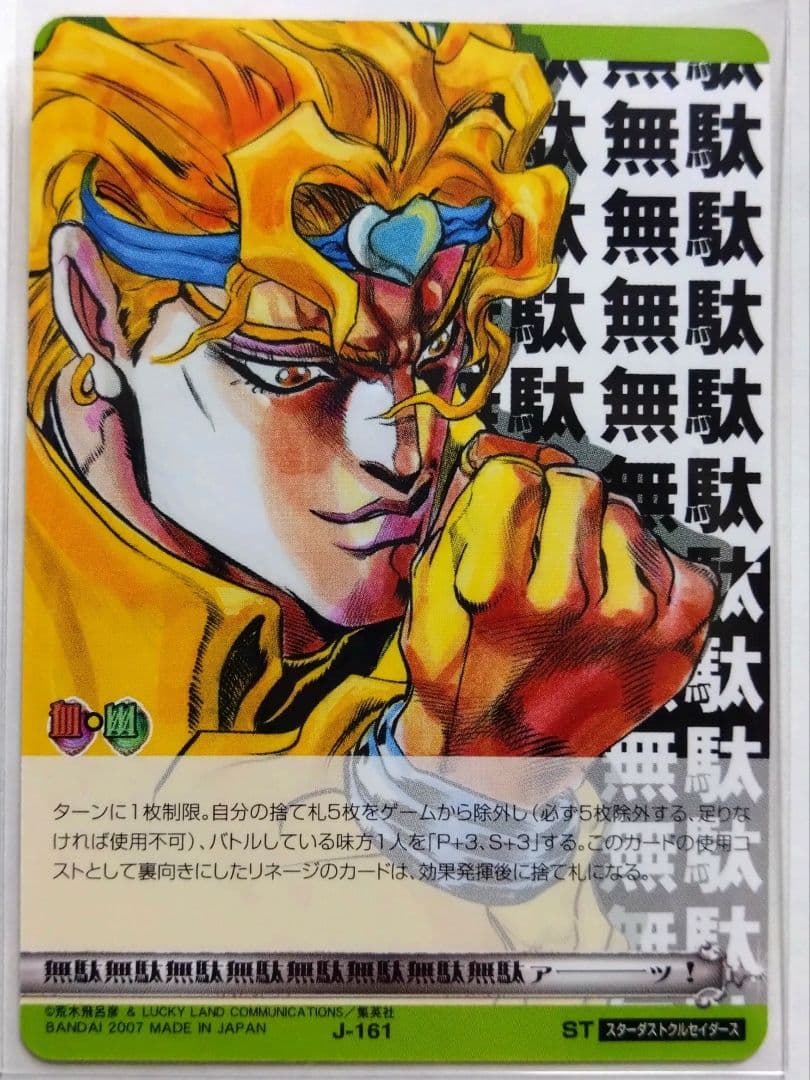 ryo様リクエスト品 ジョジョの奇妙な冒険 ABCカード 12枚セット