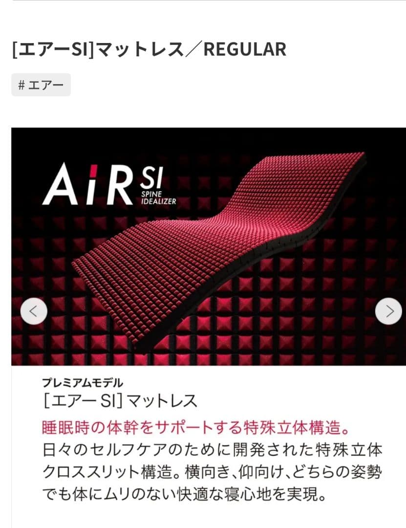 西川エアーSi レギュラー　シングル