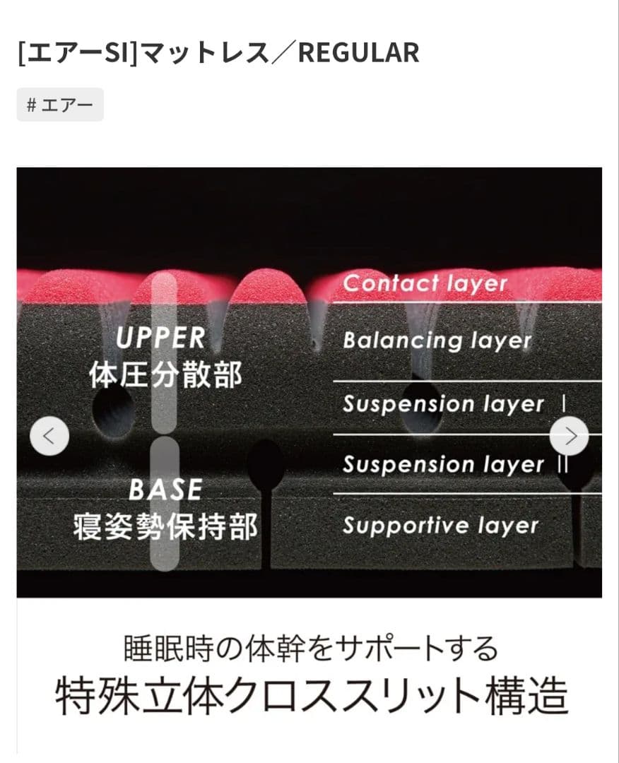 西川エアーSi レギュラー　シングル