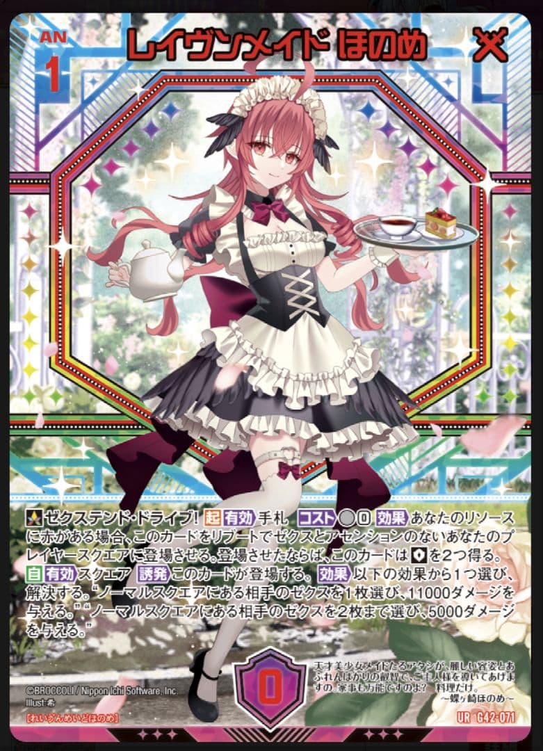 Z/X フォーティーンアニバーサリー　蝶ヶ崎ほのめ∀　URセットゼクス 14th