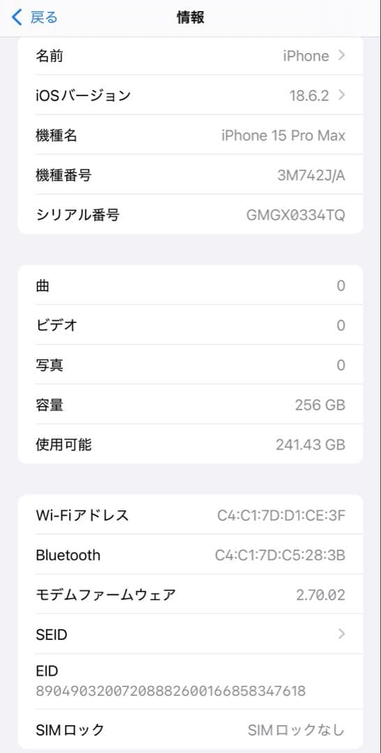 【デモ機/SIMフリー】iPhone15ProMax 256GBナチュラル