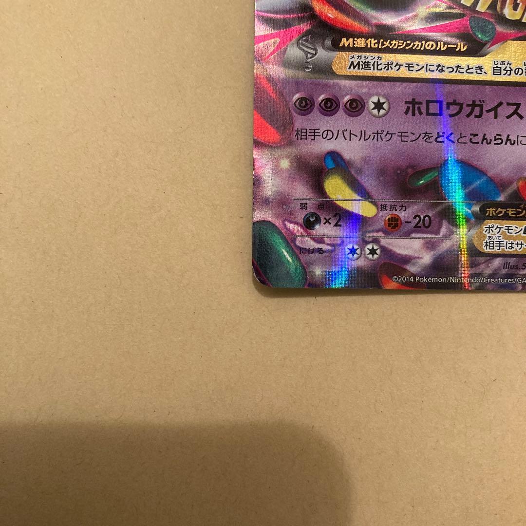 MゲンガーEX：白いメガゲンガーキャンペーン PROMO XYシリーズプロモー…