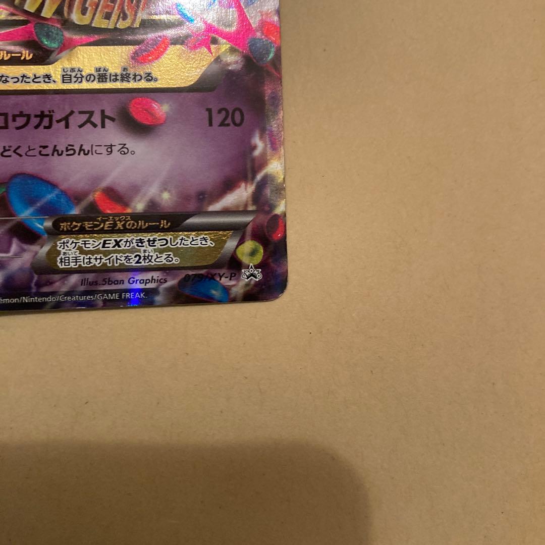 MゲンガーEX：白いメガゲンガーキャンペーン PROMO XYシリーズプロモー…