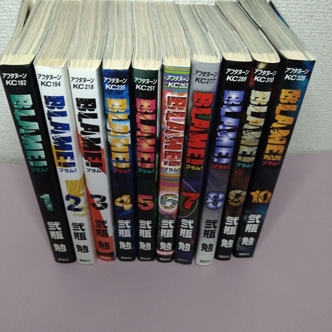 ブラム！　全巻セット