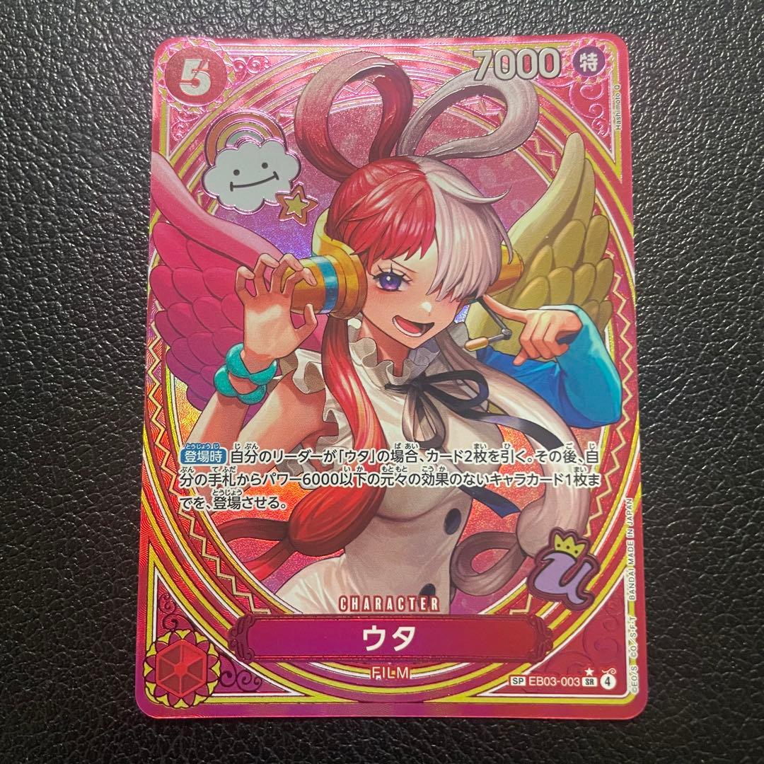 ガールズエディション　ワンピースカード　ウタ　SP EB03-003