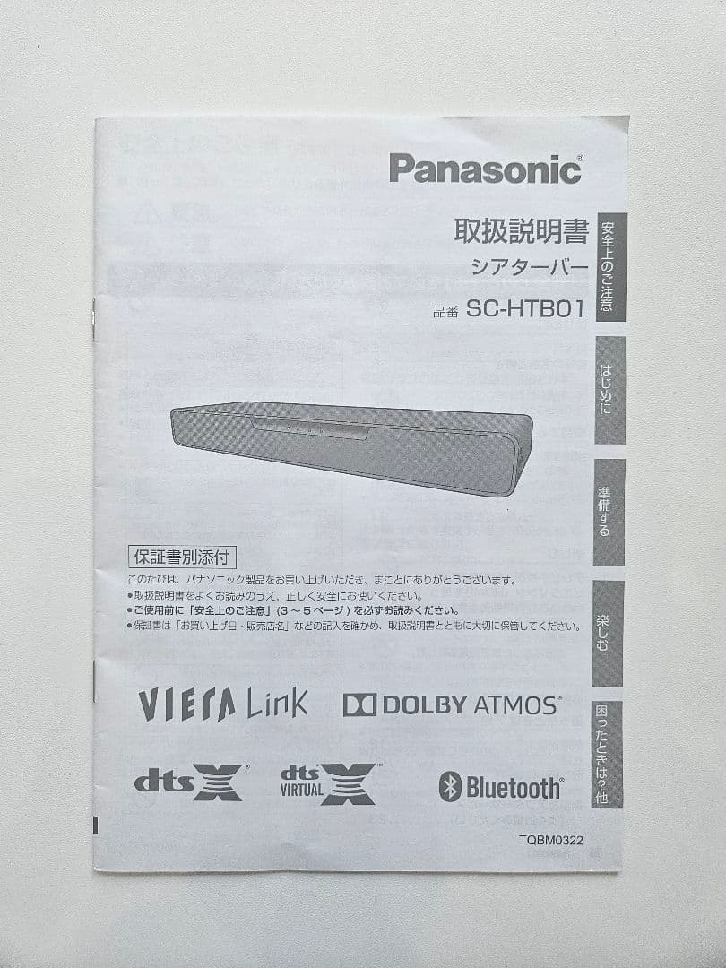 Panasonic SC-HTB01 サウンドバー スピーカー(リコール対策済)