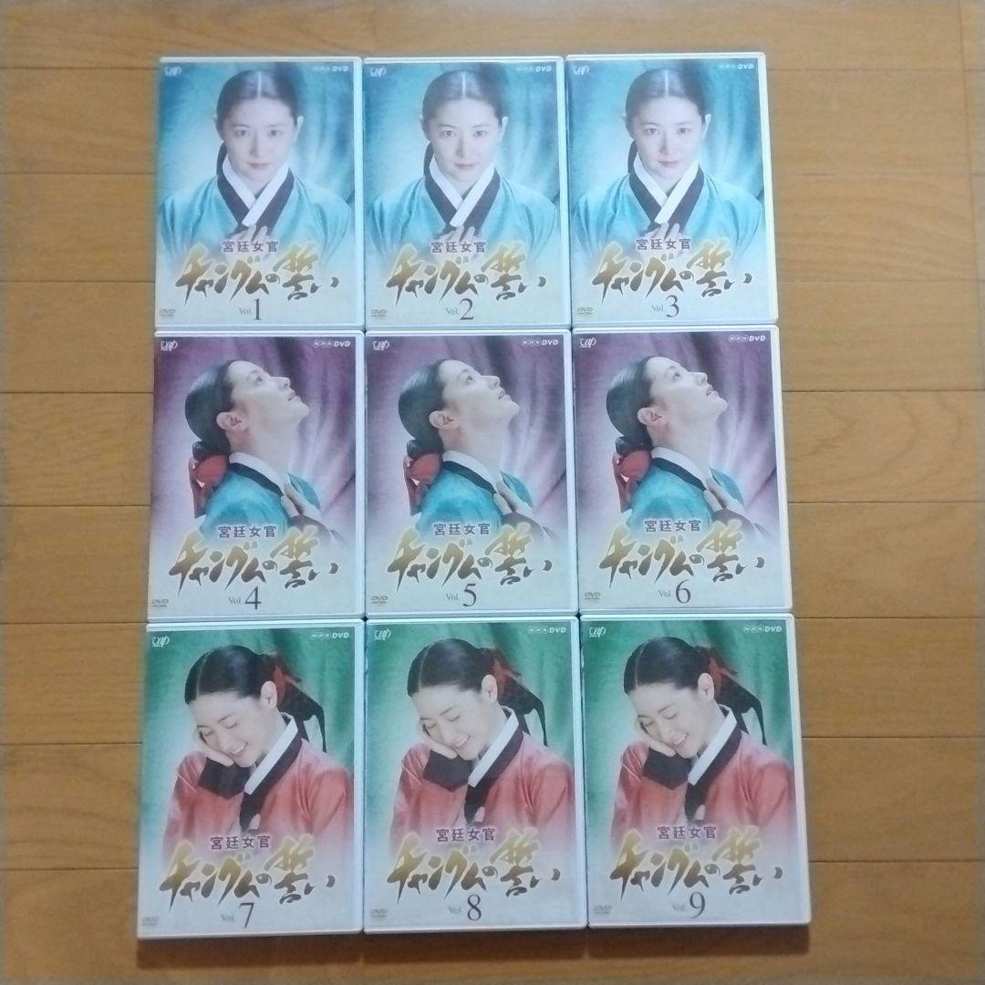 NHK 宮廷女官チャングムの誓い 全18巻 DVD-BOX