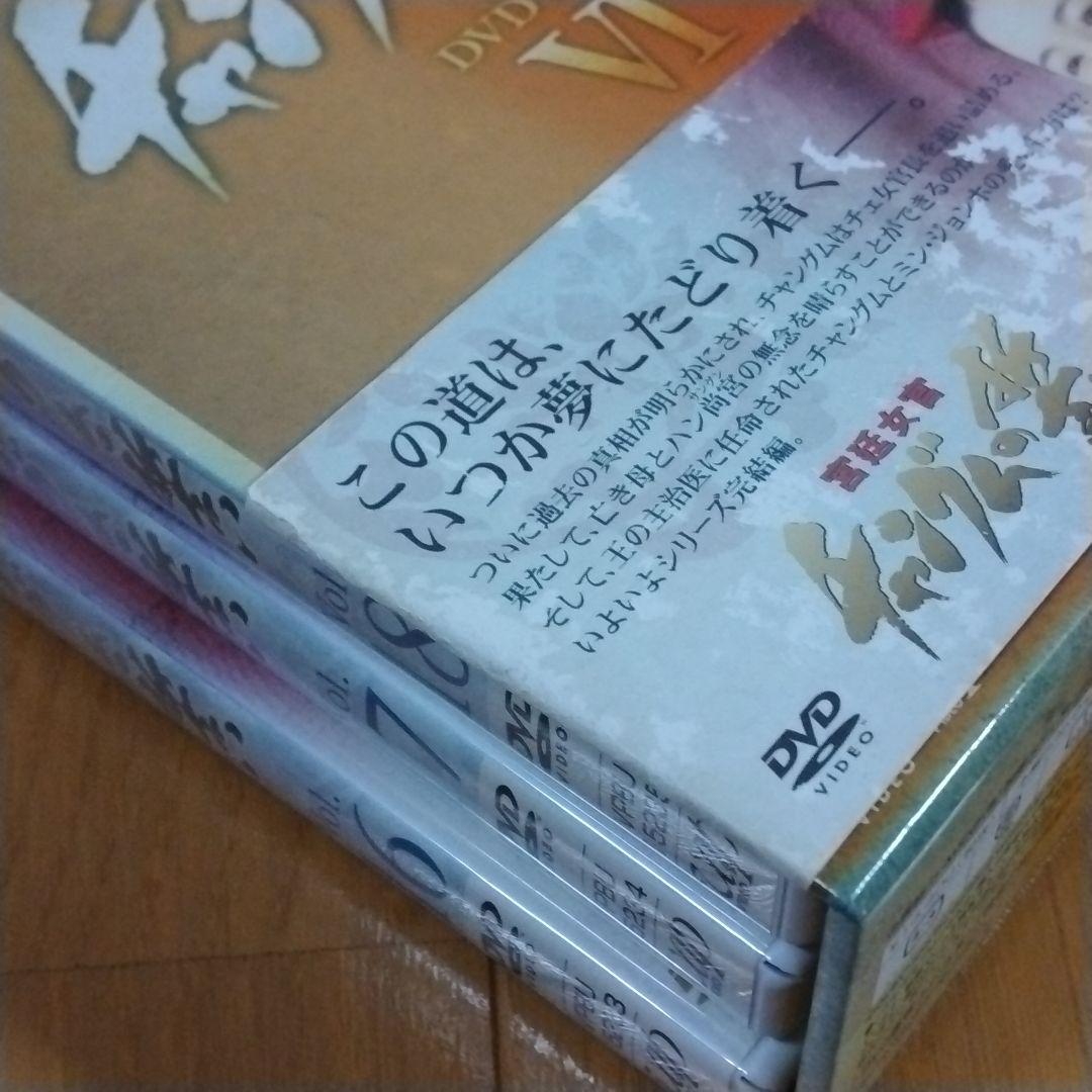 NHK 宮廷女官チャングムの誓い 全18巻 DVD-BOX