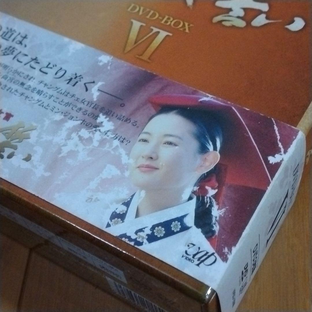NHK 宮廷女官チャングムの誓い 全18巻 DVD-BOX