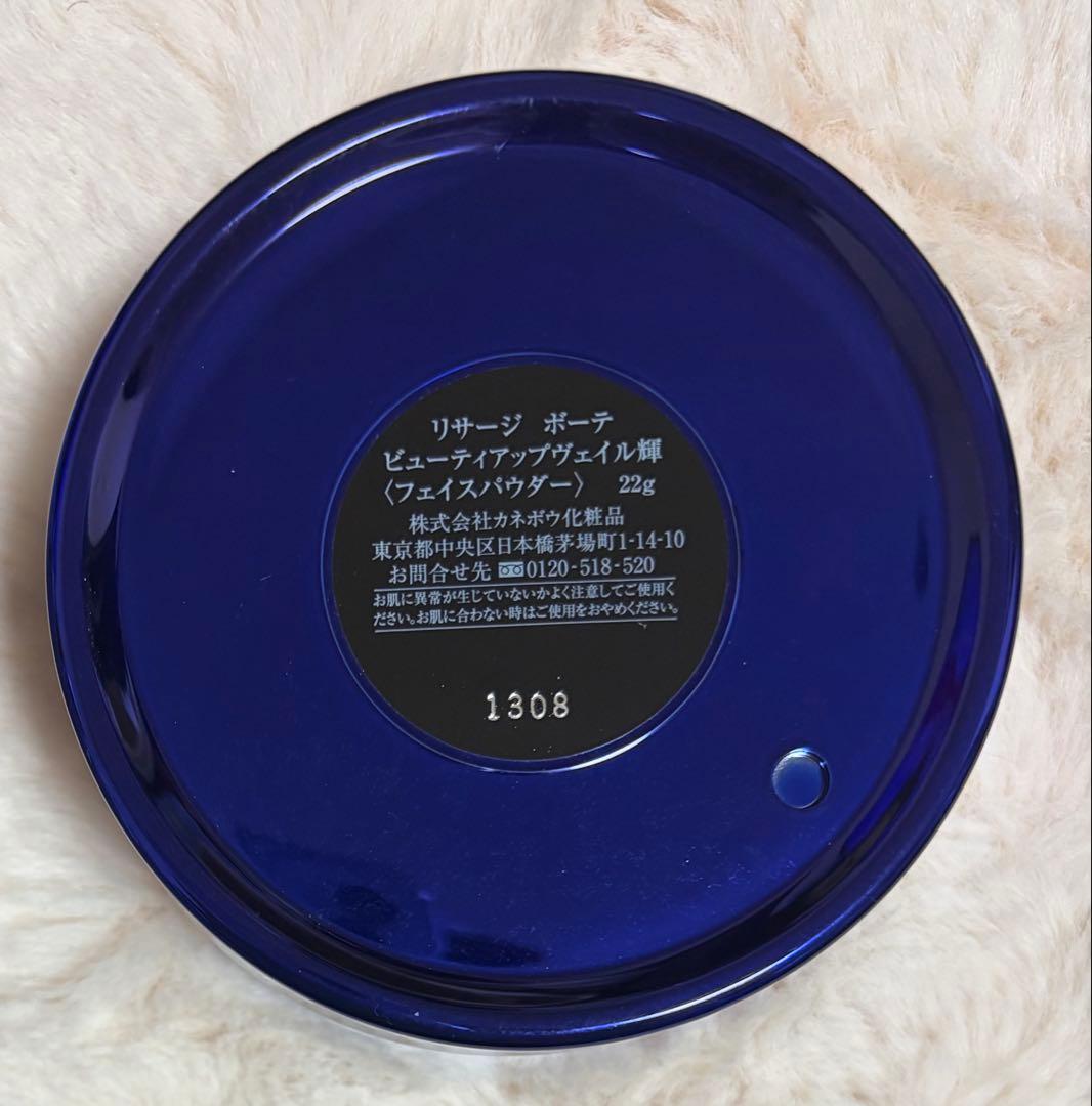 ルースパウダー 22g ブルー　 リサージ　ボーテ　ビューティーアップヴェイル輝