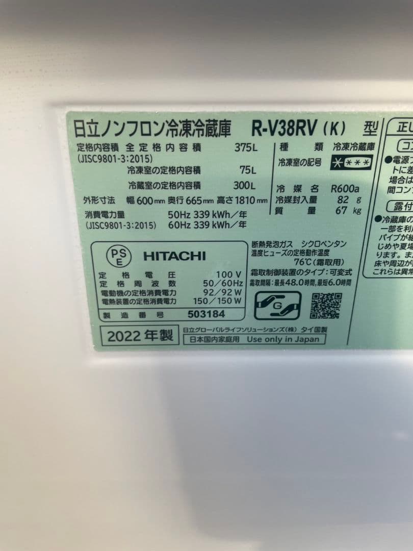 【日立】HITACHI R-V38RV(K) 冷凍冷蔵庫　ブリリアントブラック