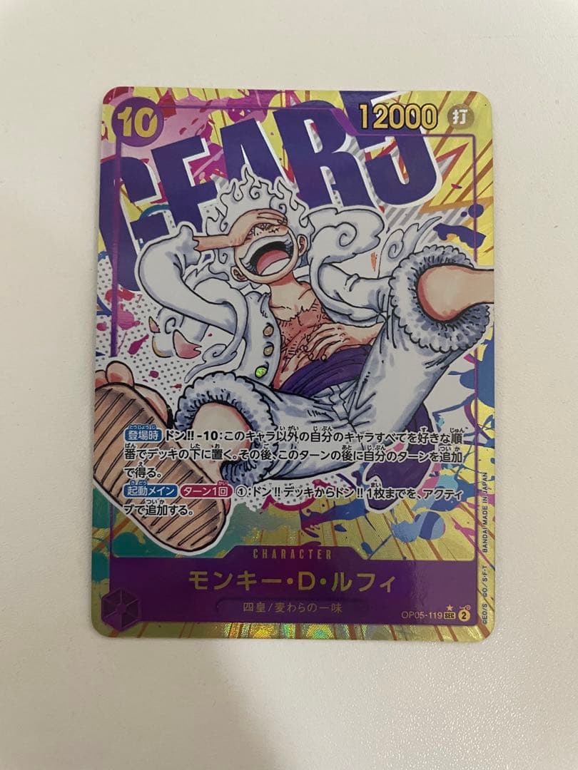 ワンピース　カードゲーム　ルフィ　op05-119