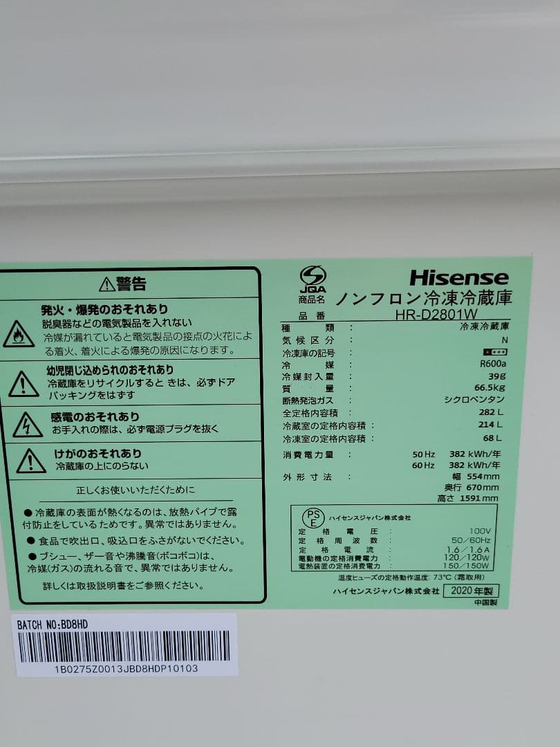 Hisense 3ドア冷凍冷蔵庫 282L HR-D2801W 2020年製