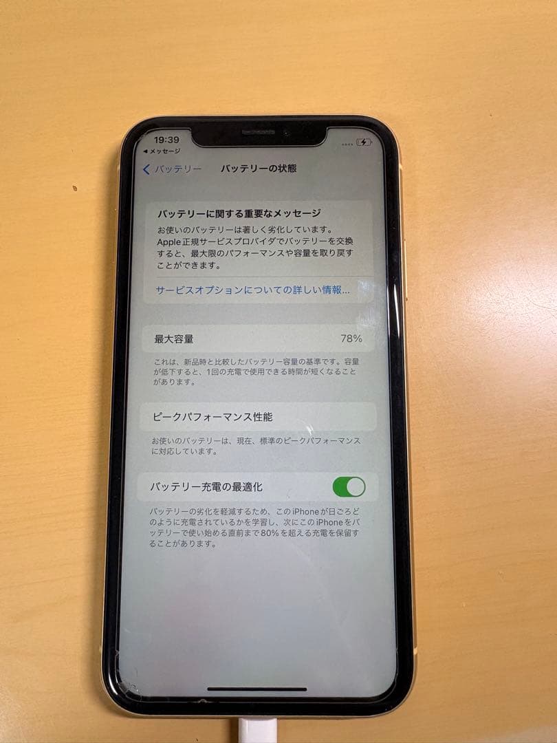 Apple iPhone XR イエロー　64GB